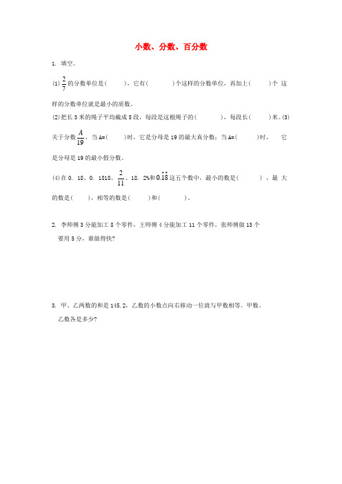 六年级数学下册总复习一数与代数1数的认识第3课时小数、分数、百分数课堂精练北师大版