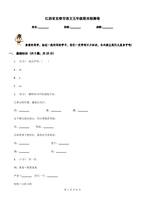 江西省宜春市语文五年级期末检测卷