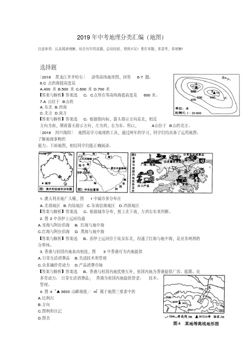 2019年中考地理分类汇编(地图)