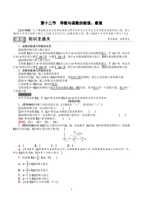 2020届高三复习经典教案：导数与函数的极值、最值(理数含详解)