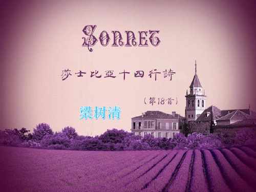 Sonnet 18 赏析