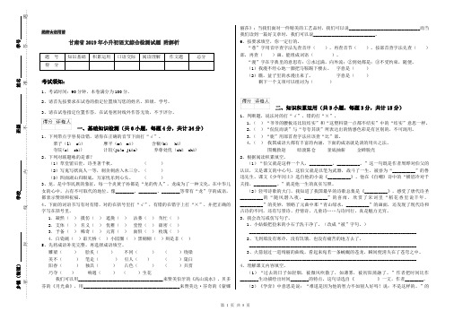 甘肃省2019年小升初语文综合检测试题 附解析