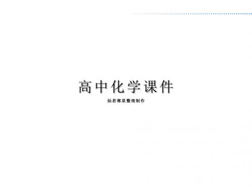 鲁科版高中化学选修四课件第三章第4节第2课时