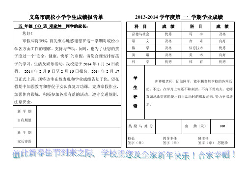 2013X年度学生成绩报告单.doc