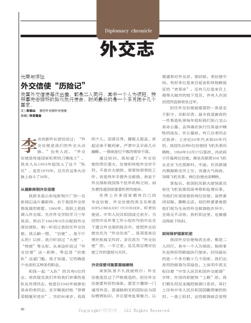 6640503_外交信使“历险记”