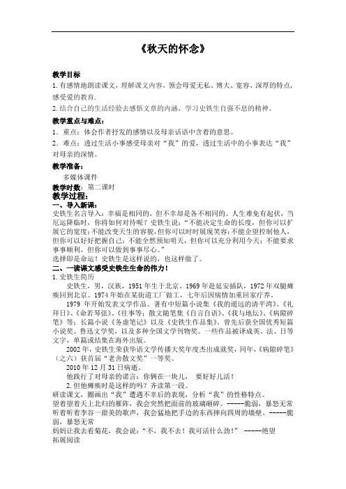 部编优质课一等奖初中语文七年级上册《秋天的怀念》教学设计