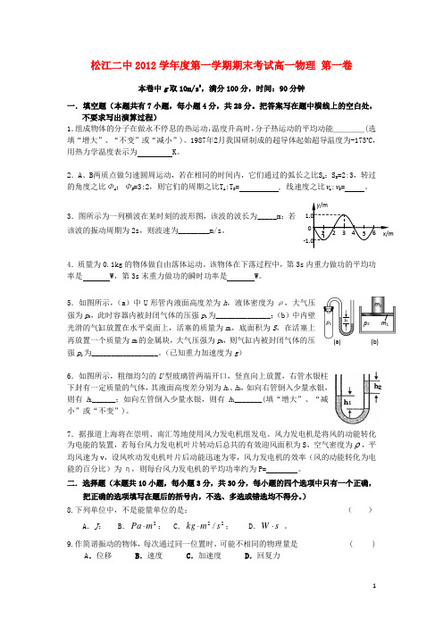 上海市松江二中高一物理下学期期末考试试题A