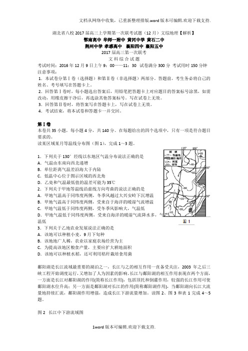 湖北省八校2017届高三上学期第一次联考试题