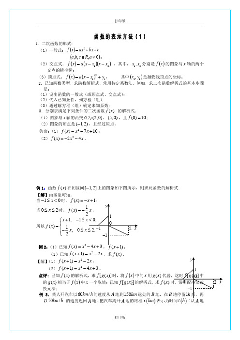 苏教版数学高一-《函数的表示方法》同步学案