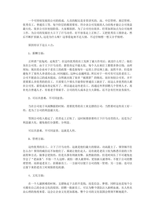 企业把优秀员工排挤走,又不断扩招新人,这是为什么