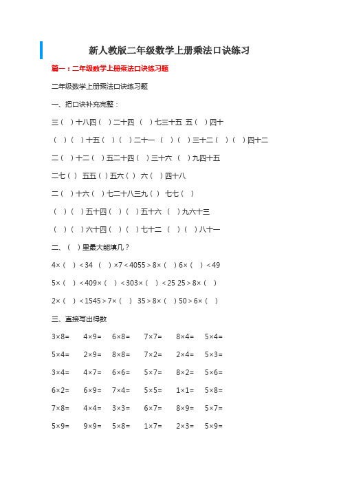 二年级数学上册乘法口诀练习-可直接打印