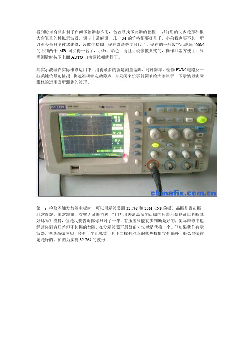 示波器怎么用