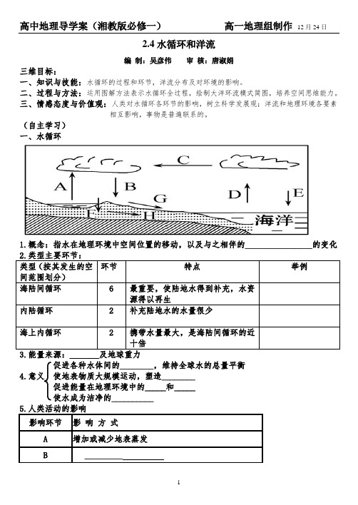 2.4水循环和洋流