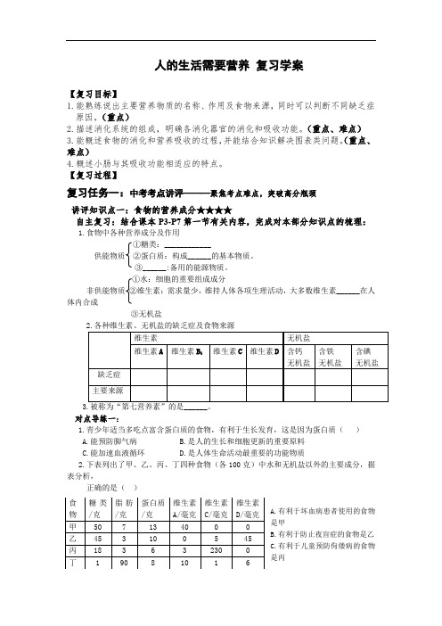 初中生物_第一章 人的生活需要营养教学设计学情分析教材分析课后反思