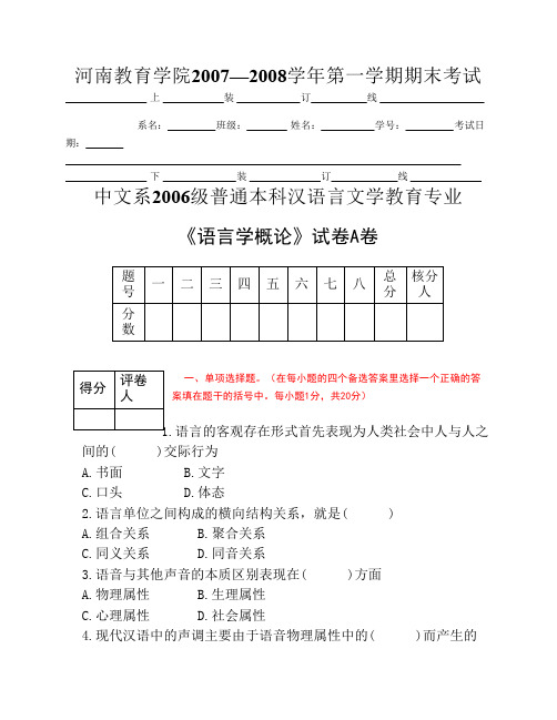 语言学概论试卷A