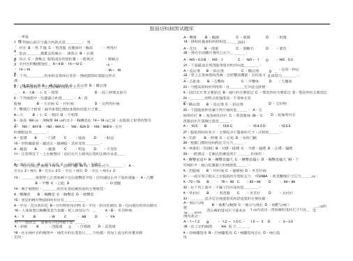 (完整版)服装结构制图试题集-附加答案