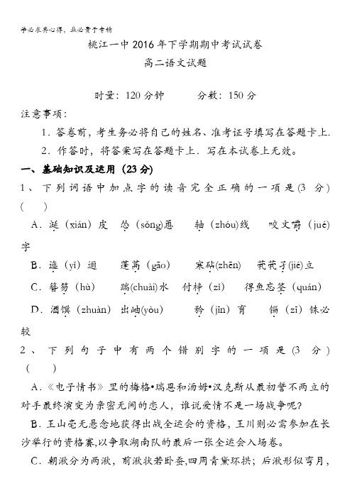 湖南省桃江县第一中学2016-2017学年高二上学期期中考试语文试题 含答案