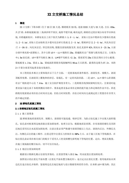 某跨铁路立交桥施工总结_secret