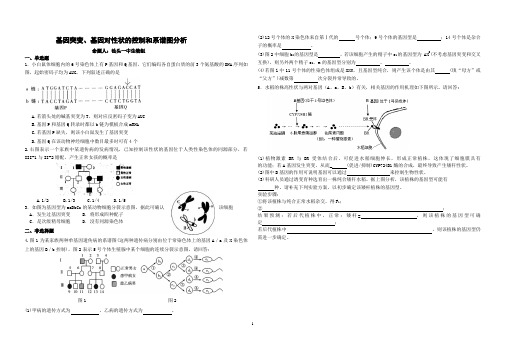 生物高考前综合训练题(一)