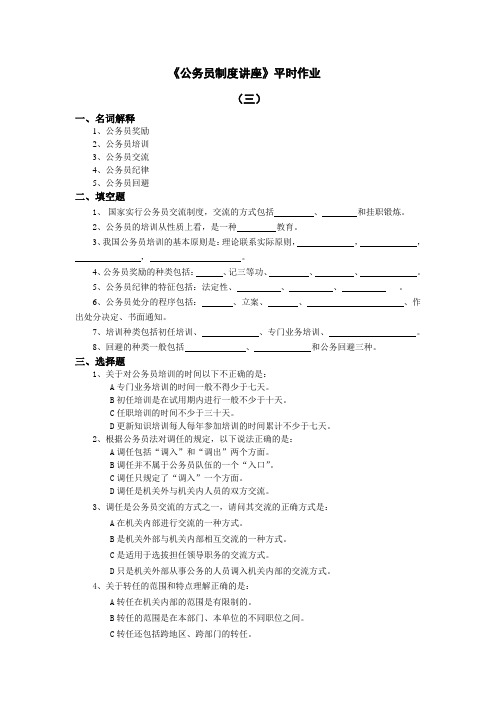 公务员制度讲座平时作业