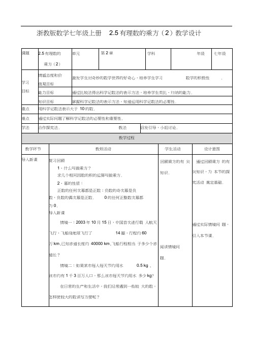 2.5有理数的乘方(2)教学设计