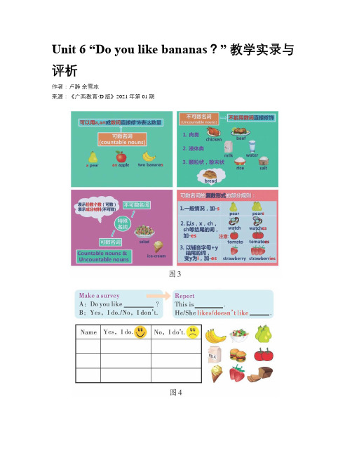 Unit 6 “Do you like bananas？” 教学实录与评析