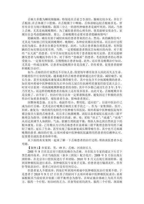 舌癌晚期有必要对患者隐瞒病情吗