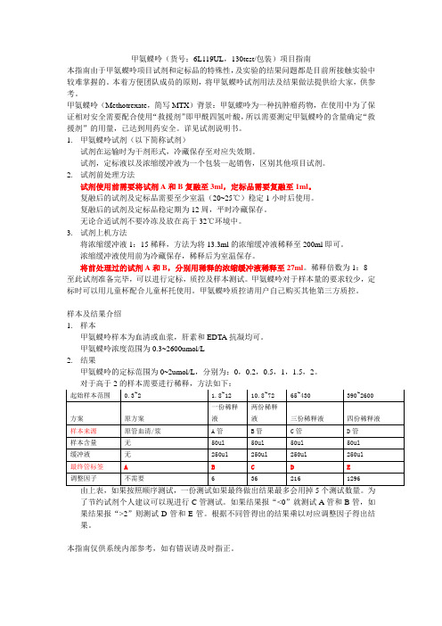 甲氨蝶呤作业指导