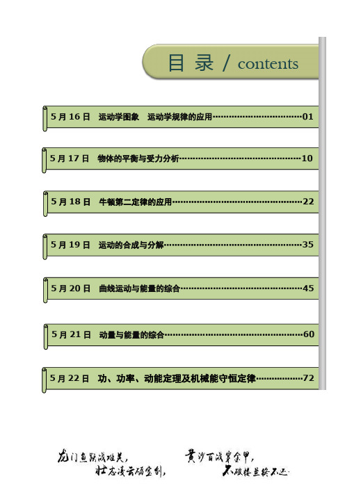 2018年高考物理考前20天终极冲刺攻略【绝对精品】