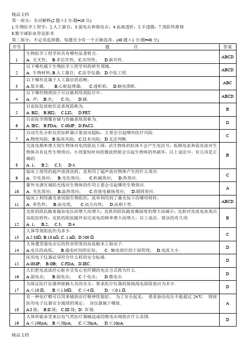 最新临床医学工程技术-考试题库