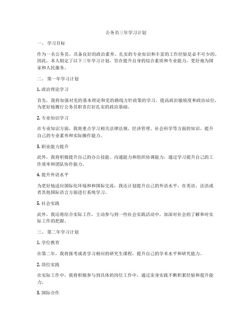 公务员三年学习计划