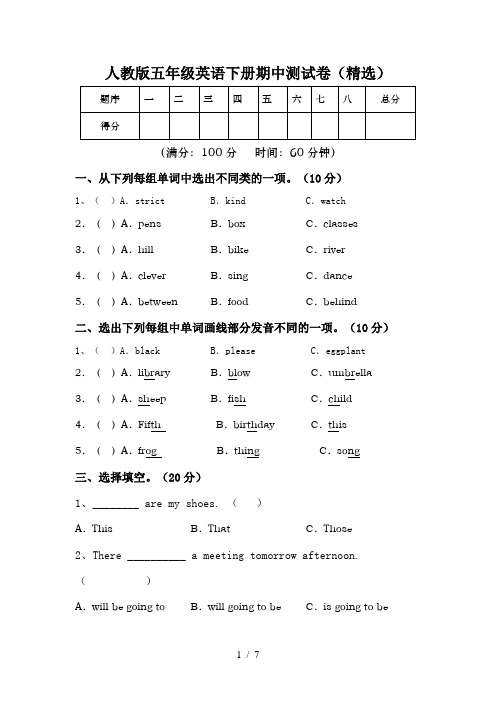 人教版五年级英语下册期中测试卷(精选)