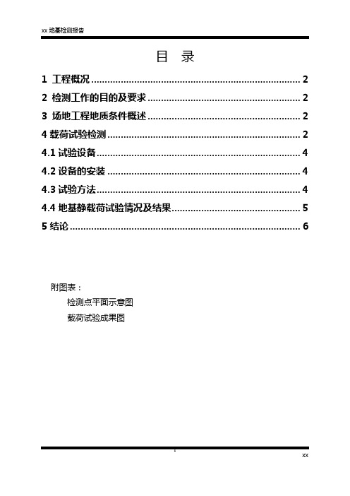 载荷试验报告