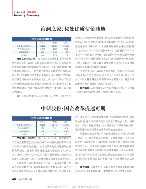 公司评级：海澜之家、中储股份、四通新材