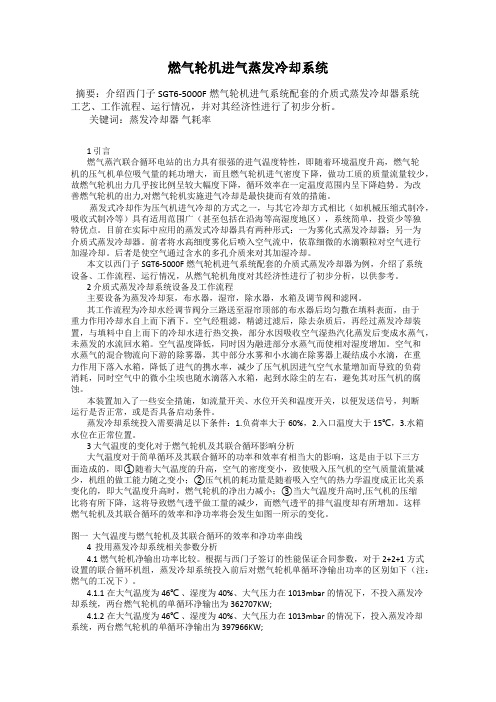 燃气轮机进气蒸发冷却系统