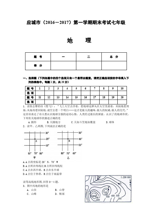 2016-2017上学期七年级期末试卷