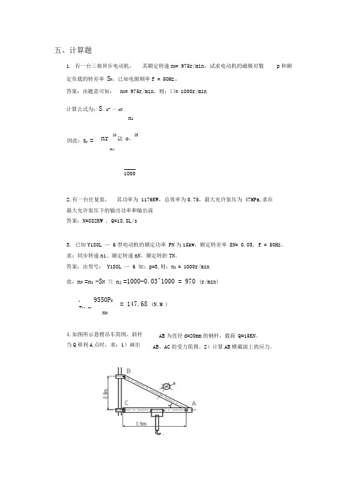 检测试题-计算题