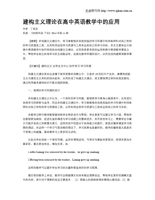 建构主义理论在高中英语教学中的应用