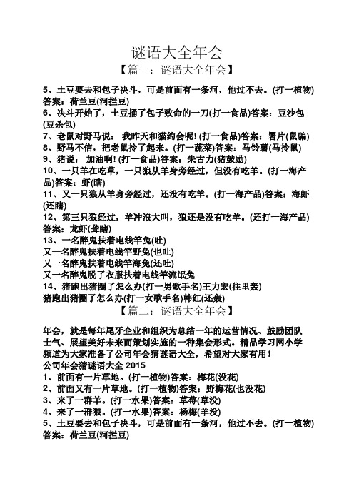 谜语大全年会