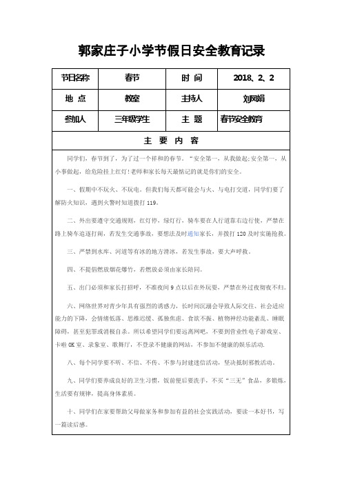 小学节假日安全教育活动记录表 (2)