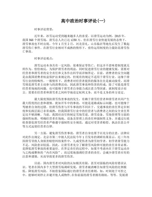 2017高中政治时事评论汇编