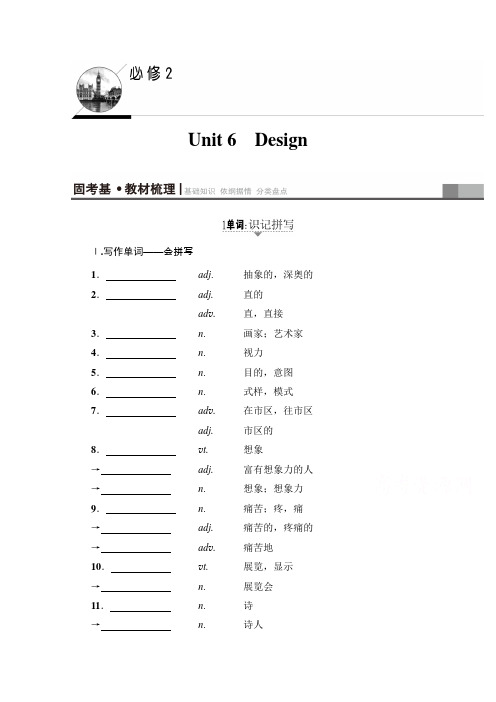 2018届高三英语北师大版一轮复习文档第1部分必修2Unit6Design教师用书Word版含答案