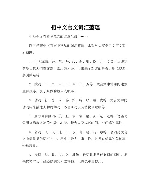 初中文言文词汇整理