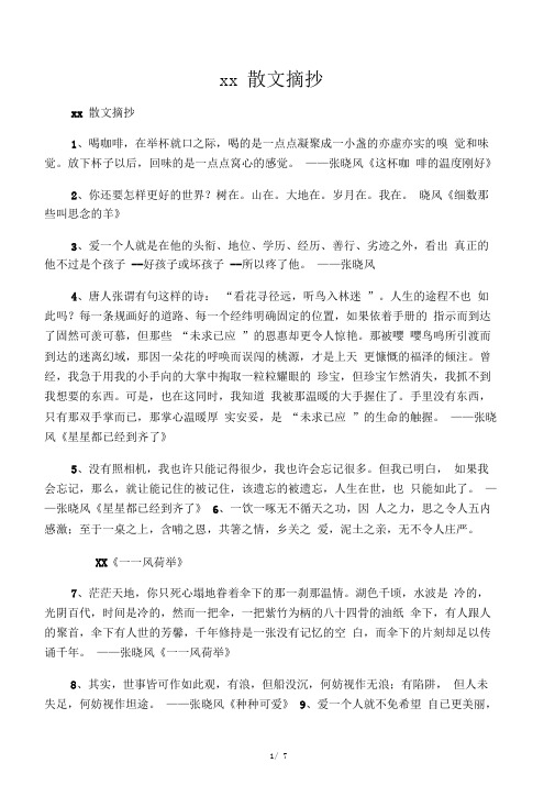 张晓风散文摘抄