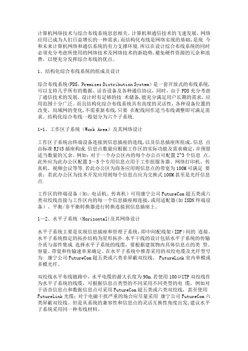 校园网综合布线系统设计方案