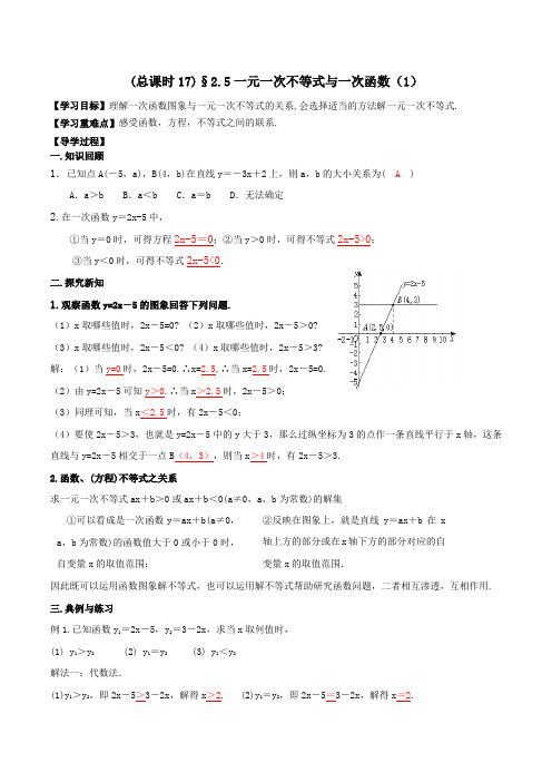 (导学案)§2.5一元一次不等式与一次函数(1)(教师版)