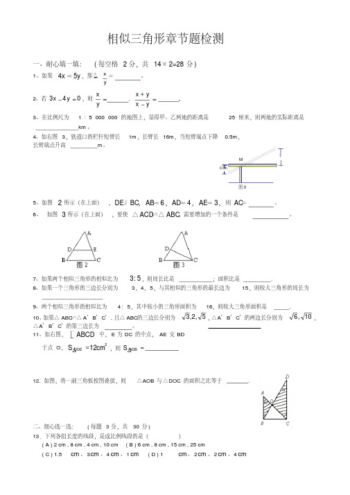 北京课改版九年级数学上册相似三角形章节题检测.docx