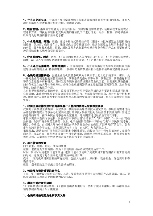 会展实务期末复习题纲