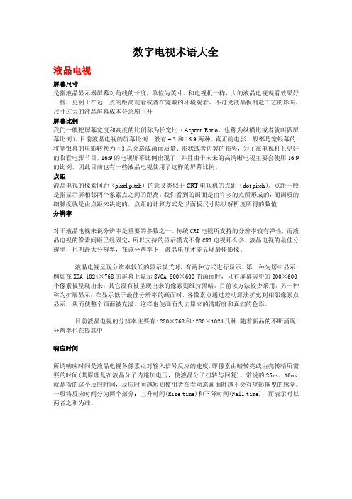 数字电视术语大全