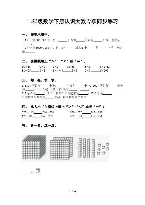 二年级数学下册认识大数专项同步练习